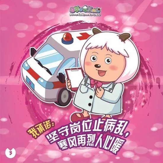 喜羊羊和灰太狼之抗击冠状病毒,喜羊羊战疫图片