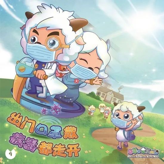 喜羊羊和灰太狼之抗击冠状病毒,喜羊羊战疫图片
