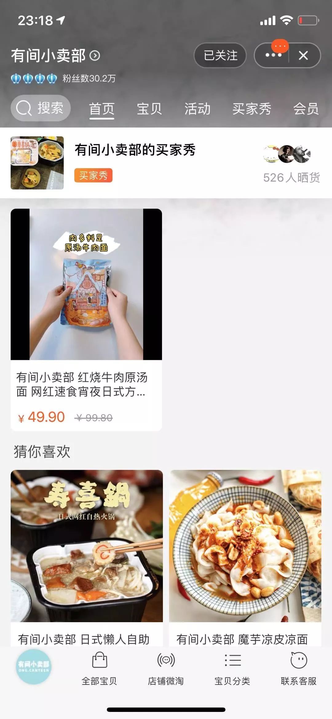 最火九个淘宝零食店铺,好吃的淘宝零食店铺推荐21家