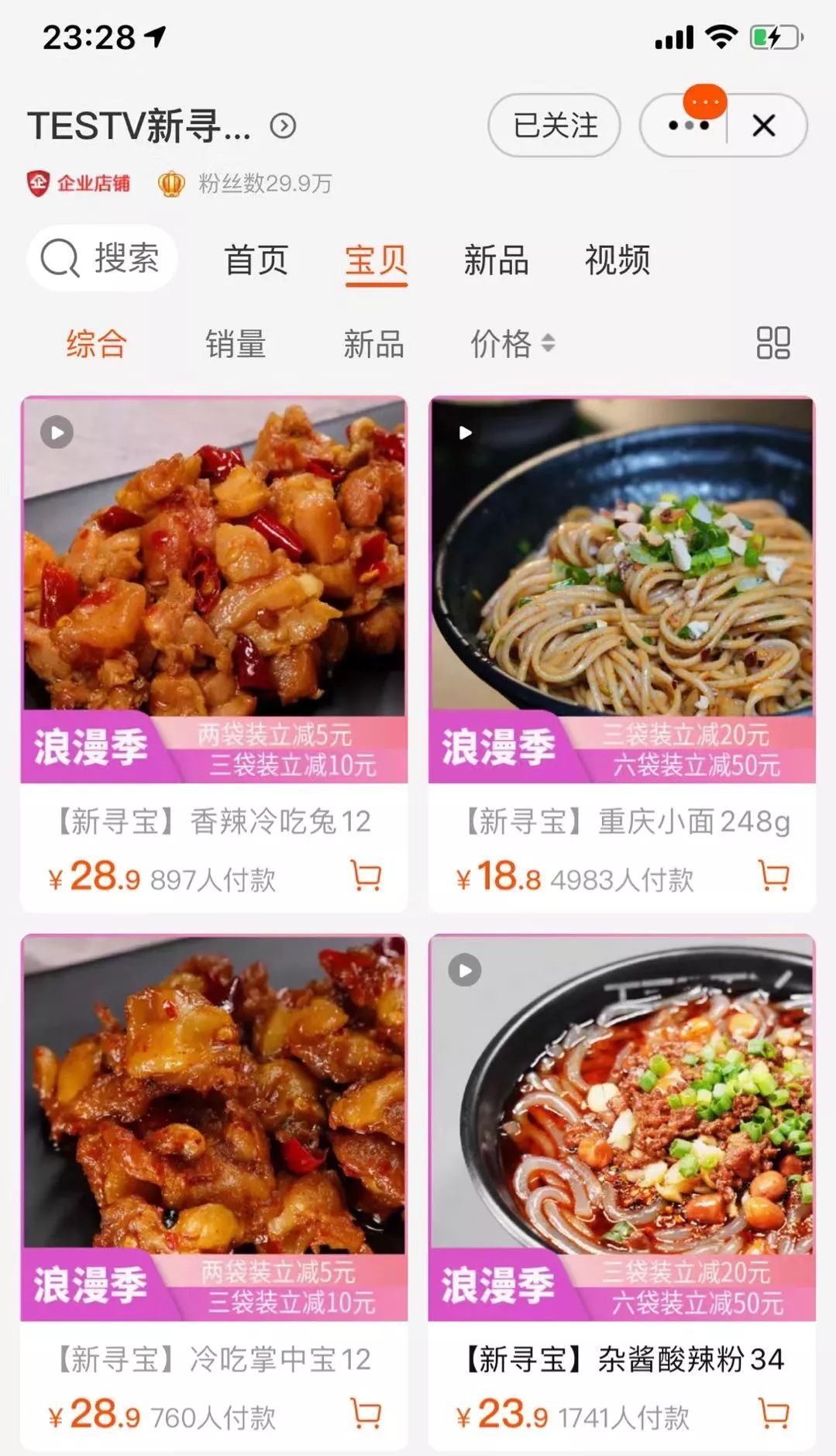 最火九个淘宝零食店铺,好吃的淘宝零食店铺推荐21家