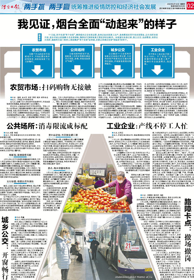 我见证，烟台全面“动起来”的样子