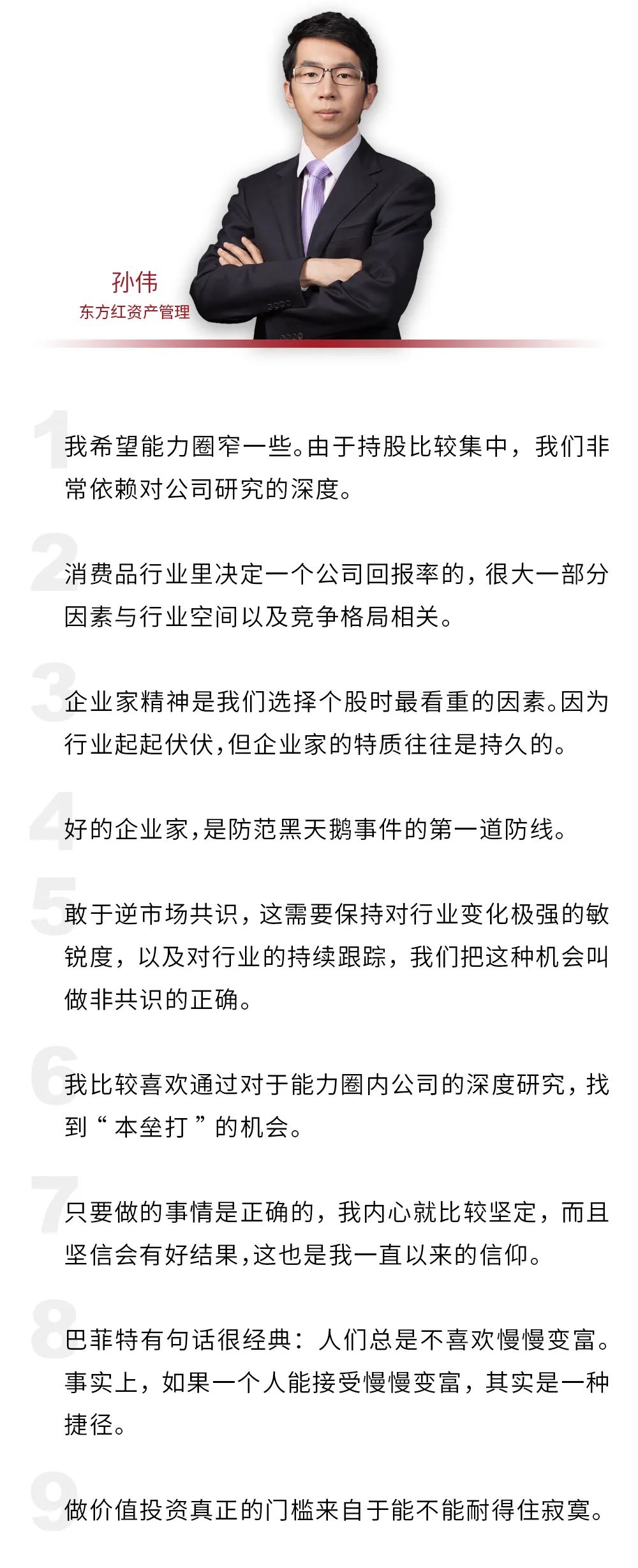 东方红孙伟风格,东方红孙伟基金经理怎么样