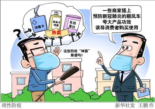 消毒卡、银离子喷雾、乳铁蛋白……这些防疫“神器”靠谱吗