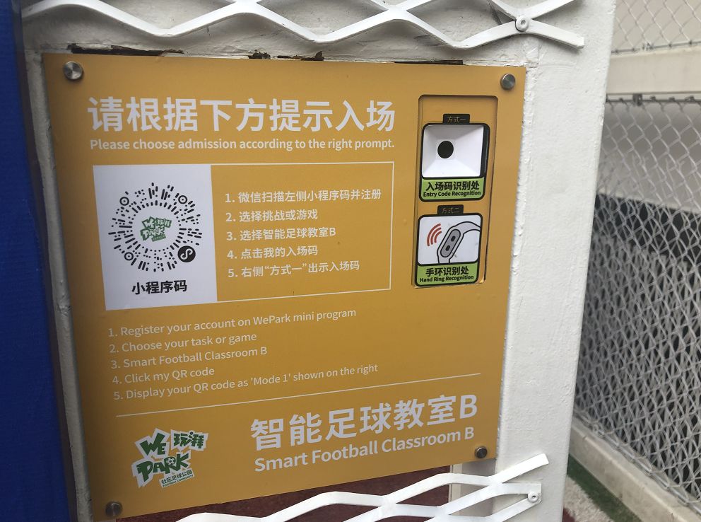 踢球就能攒芝麻信用！全国首家体育信用场馆就在青羊！