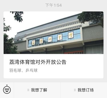 广州体育馆1号馆入场须知,荔湾区西湾体育馆开放