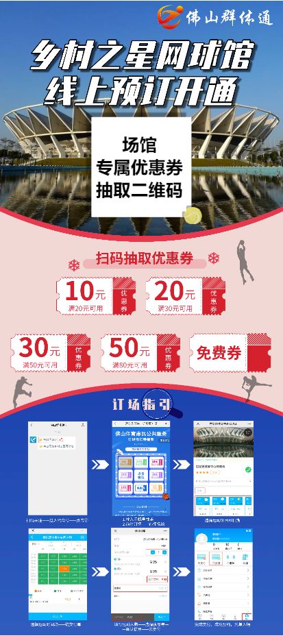 佛山黄岐文体中心最新进展,佛山最新景区活动