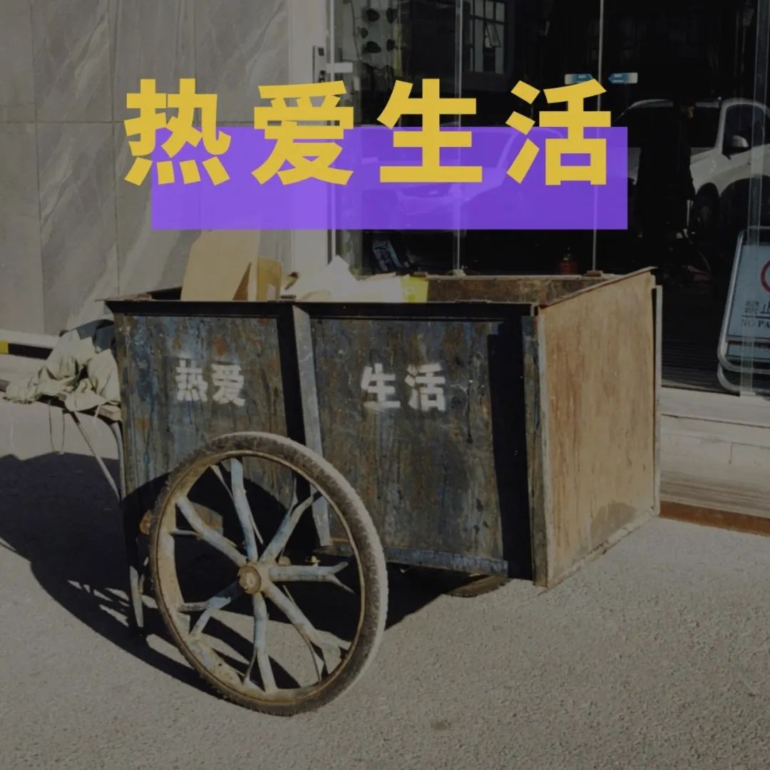 终于，我们也要出卖私生活了