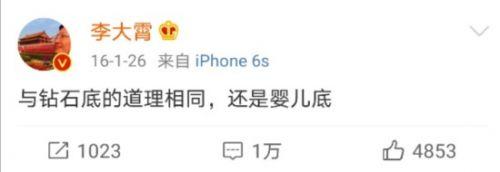 钻石底和婴儿底,钻石底李大霄