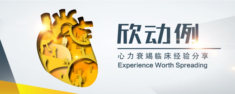 专家讲解arni药治疗心衰病例,抗心衰药物arni