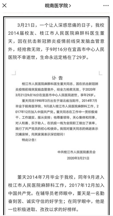 关于疫情90后医生去世,湖南90后抗疫医生去世
