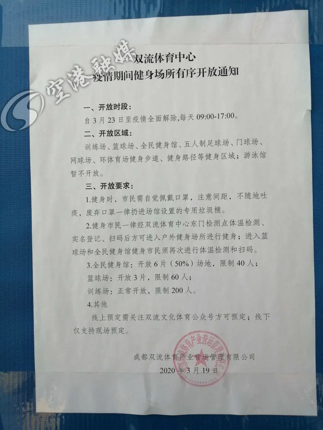 成都双流体育中心公告,成都双流体育中心最新消息