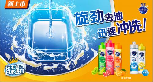 花王餐具清洁系列,日本花王餐具洗涤辅助清洁剂
