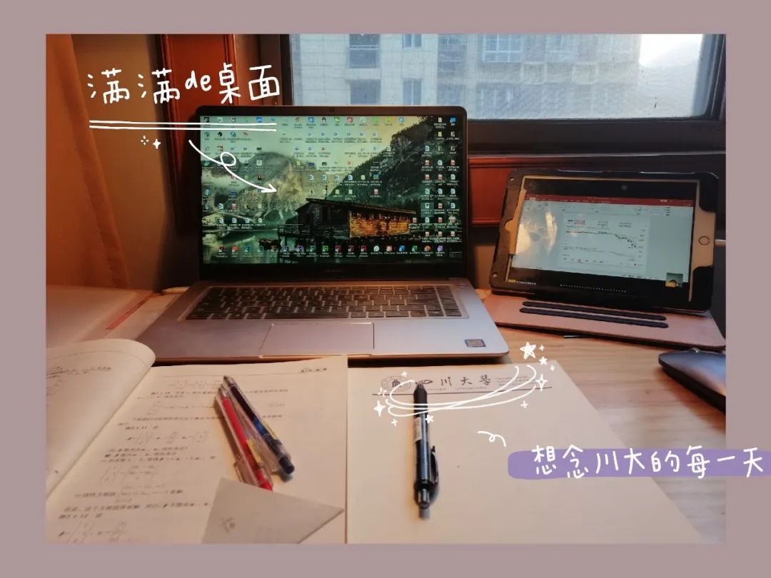 哎呀，有趣！川大版宅家学习书桌大赏