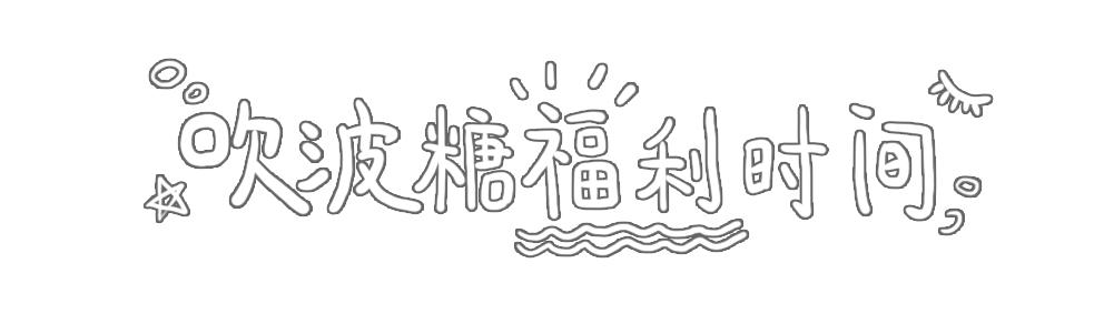 *男猛**日记：淡黄的长裙，蓬松的头发是什么鬼...我们就不吃这套