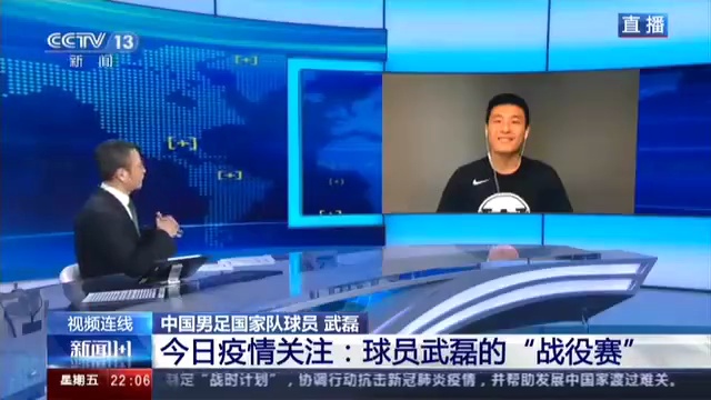 新闻1+1白岩松连线武磊,白岩松与国足