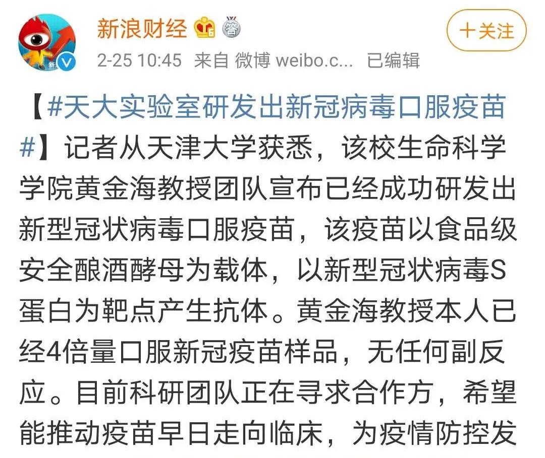 2019冠病口服疫苗，大吃一斤你敢么？陶医生敢