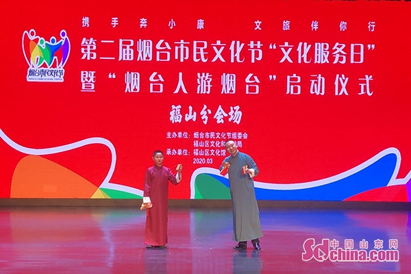 烟台第二届市民文化节,烟台市市民文化节开幕
