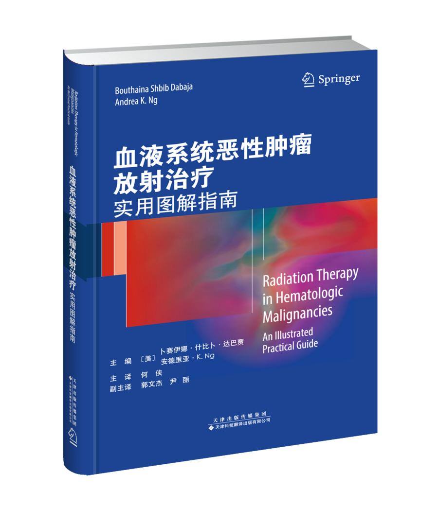 图解血液系统恶性肿瘤放射治疗，如此清晰的指南你见到过吗？