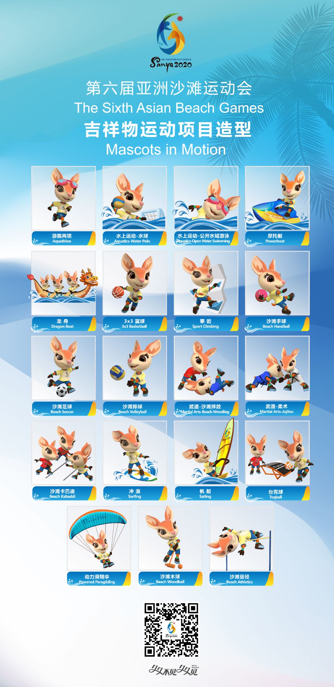 第六届亚洲沙滩运动会举办了吗,第六届亚沙会