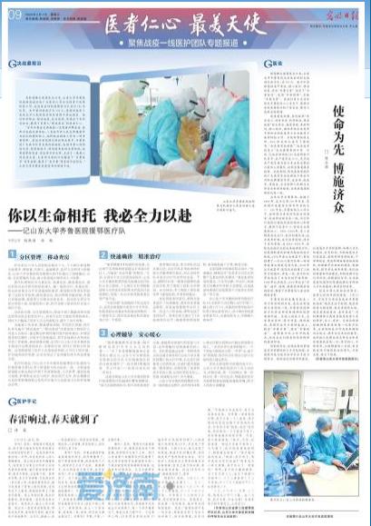 山东青岛首批援鄂医疗队,齐鲁医院援鄂医疗队感人