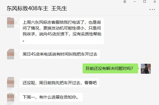 315标致4008的投诉,315东风标致