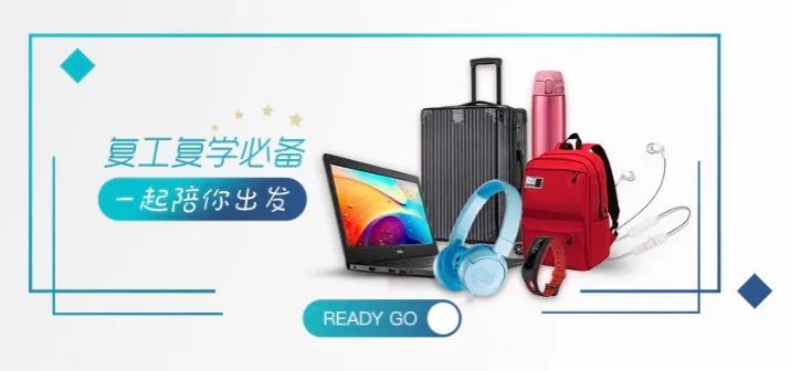 助力复工复学销售活动,助力复产卖货