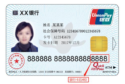 社保卡新政策2022,新版社保卡怎么网上开通