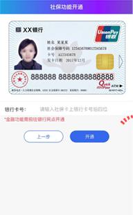 社保卡新政策2022,新版社保卡怎么网上开通