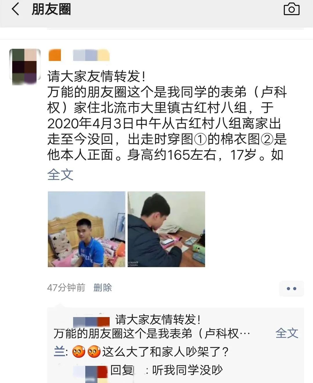 玉林17岁男孩留下一封信离家出走离家前曾说“时间不多了”