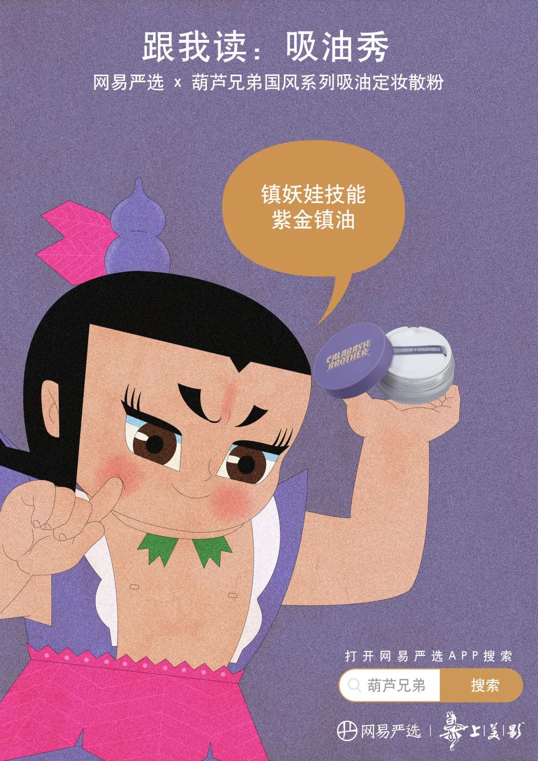 葫芦娃联名款,葫芦娃联名眼影