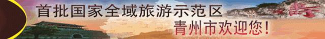 青州景点和特产,青州文化旅游攻略