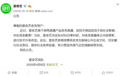 爱奇艺和奇秀直播关系,奇秀直播事件原因