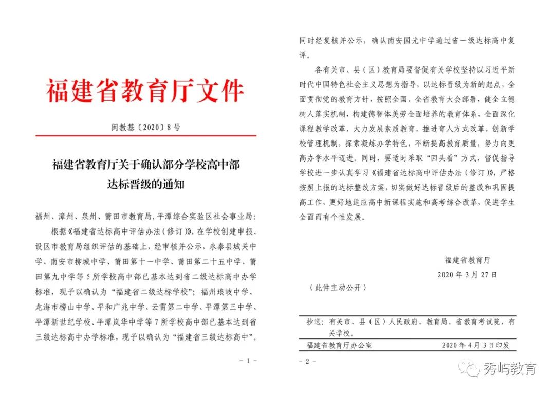 福建莆田二级达标学校排名,莆田第三中学喜报
