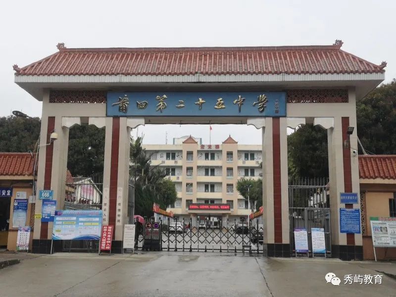 福建莆田二级达标学校排名,莆田第三中学喜报