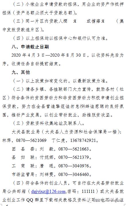 昭通2020年创业无息贷款,昭通创业贷款政策2023申请流程图