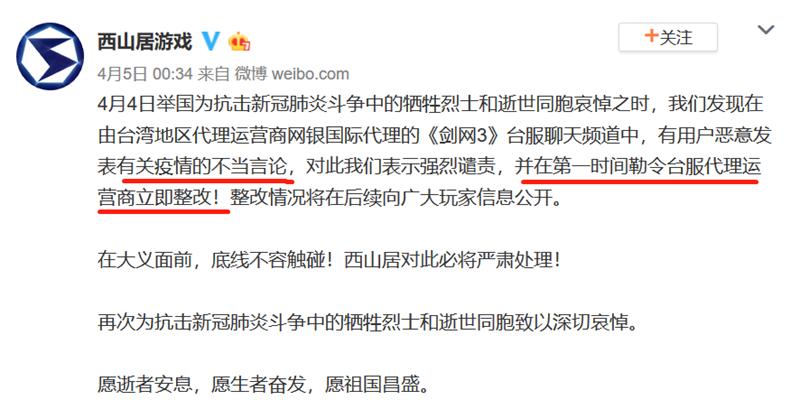 剑网3不遵号令,剑网3台服关停引发两岸网友热议