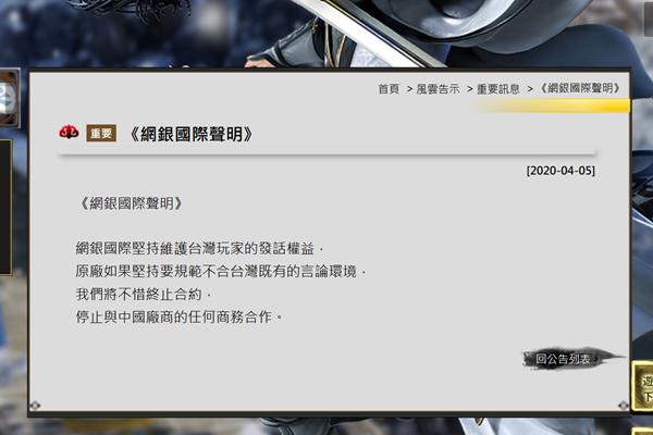 剑网3不遵号令,剑网3台服关停引发两岸网友热议