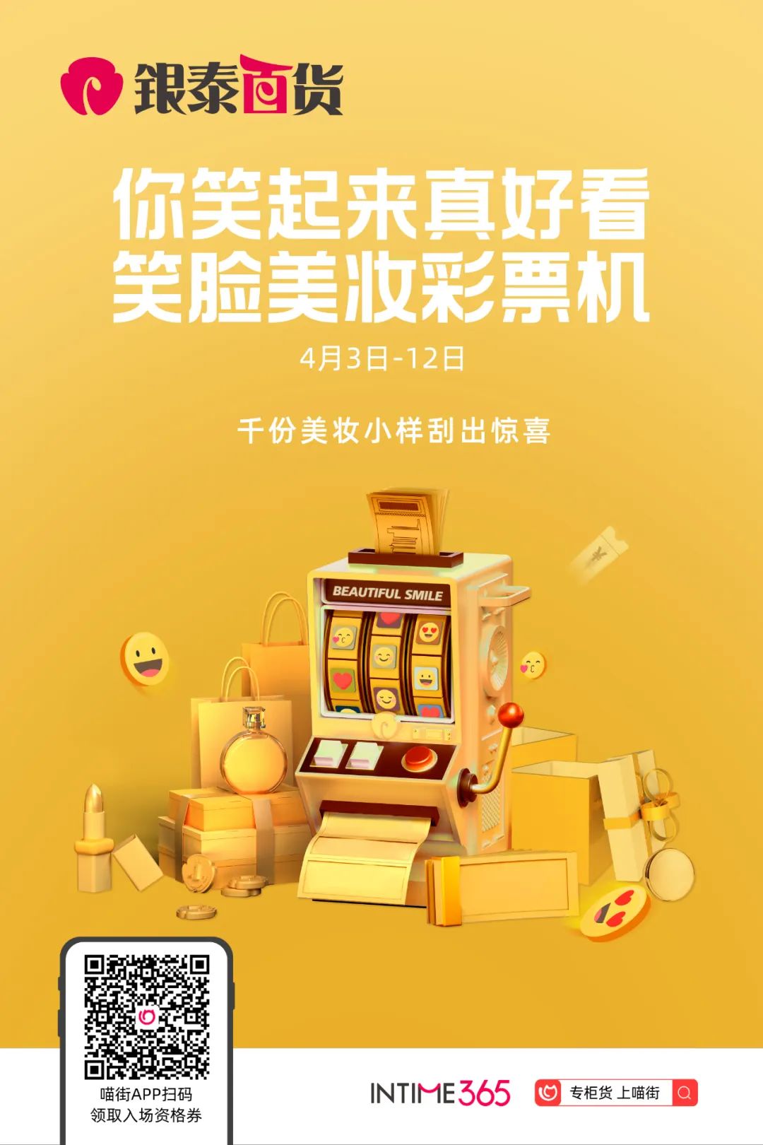 集美们关注！本周末这里买化妆品超值！还有1000+美妆小样免费送