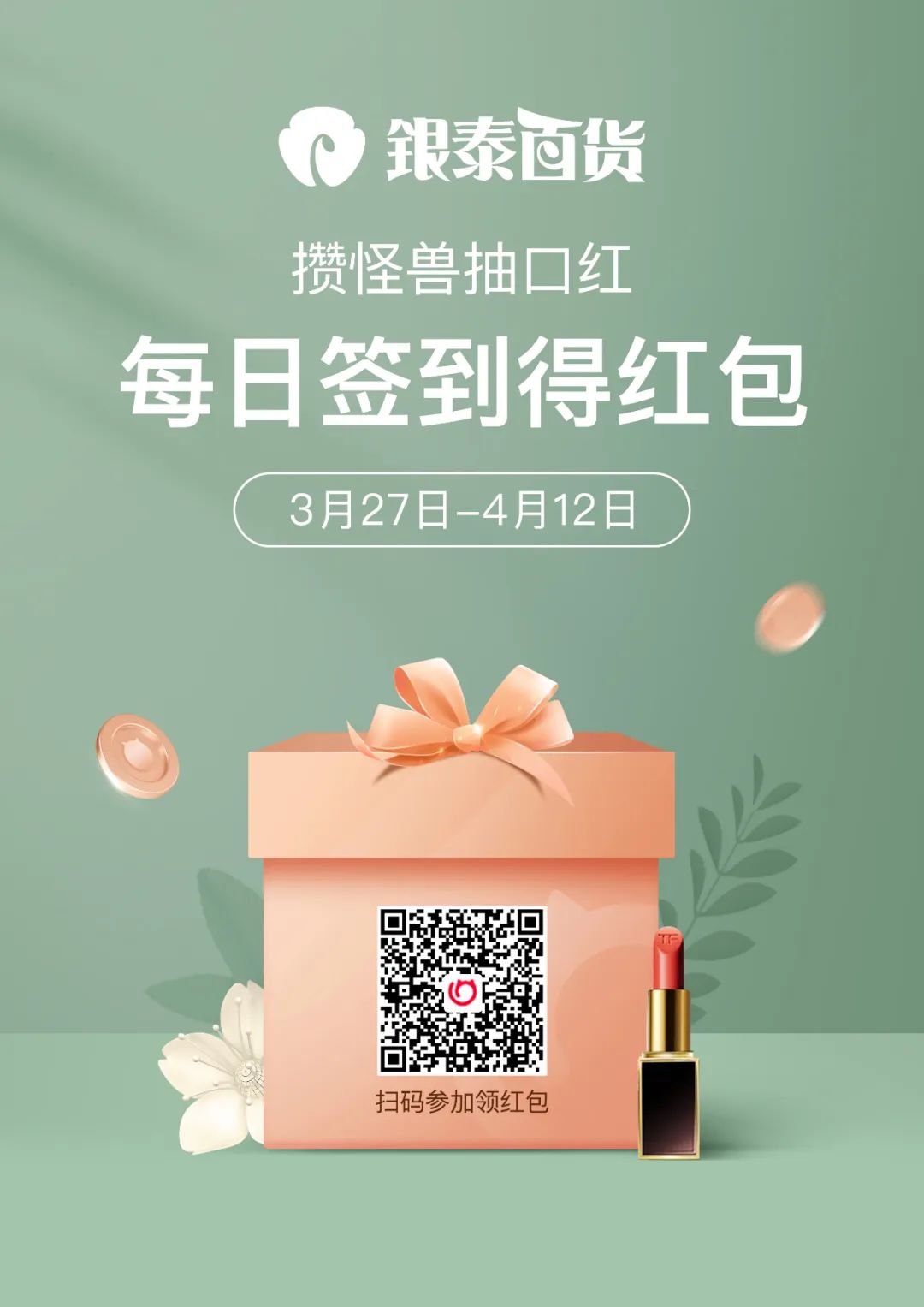 集美们关注！本周末这里买化妆品超值！还有1000+美妆小样免费送