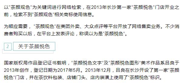 茶颜悦色和茶颜观色侵权案件,茶颜悦色侵权案