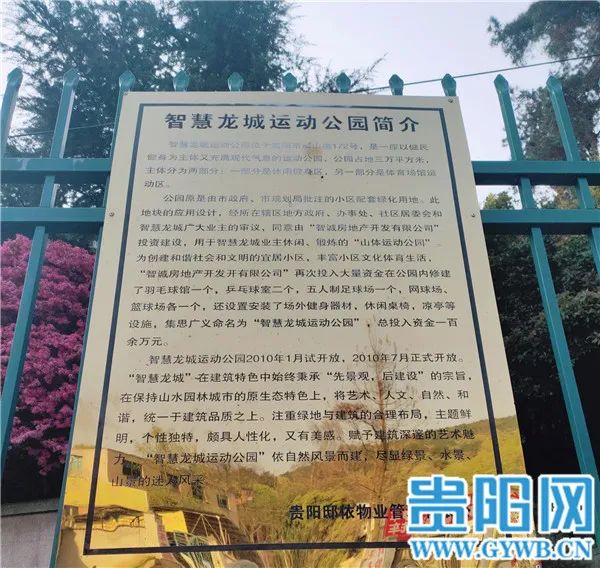 贵阳聪颖龙城运动公园,贵阳聪颖龙城公园