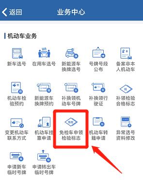 12123申领检验标志电子凭证,机动车怎么在12123申领检验标志