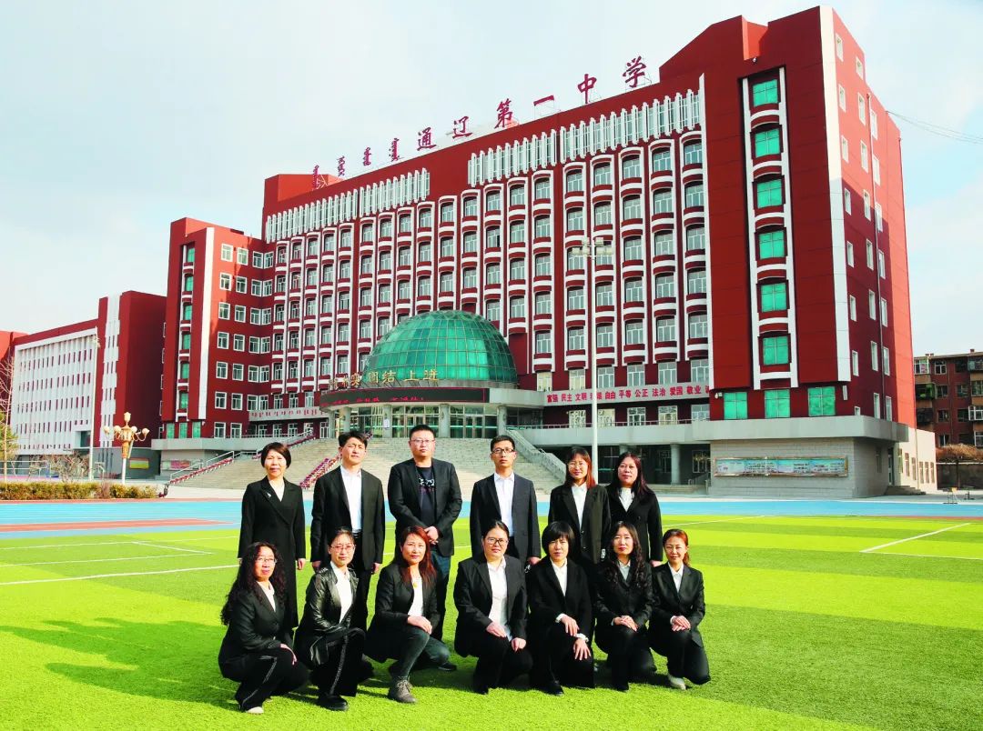 「*会两**·特刊」新起点新管理新希望——奋进中的通辽市第一中学