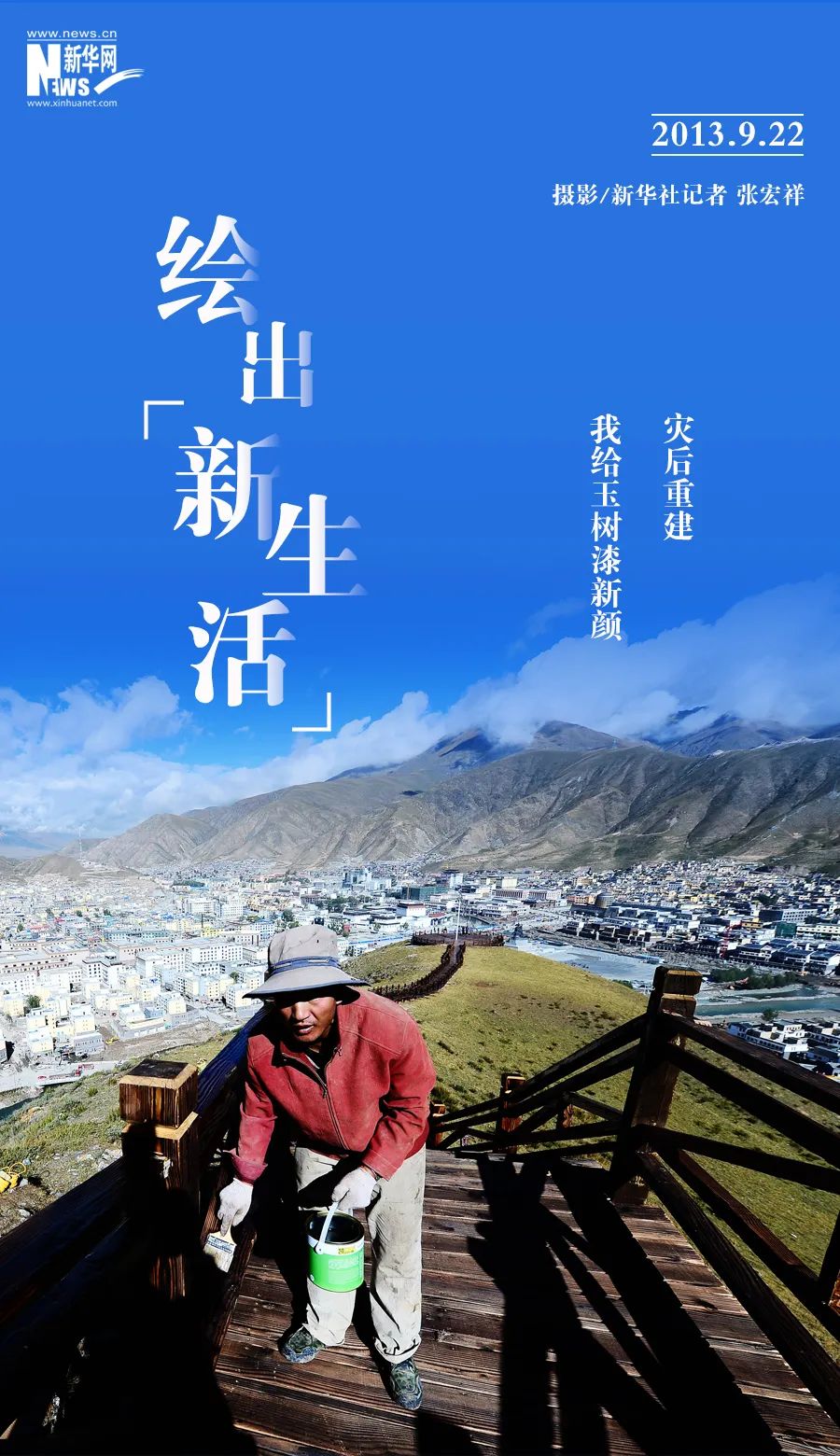 抗震救灾玉树,玉树不倒