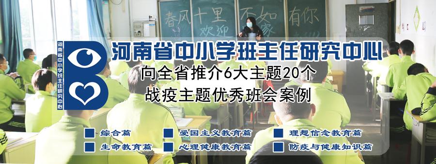 6大主题20个战疫优秀班会案例自由*载下**，让学生爱上你的课