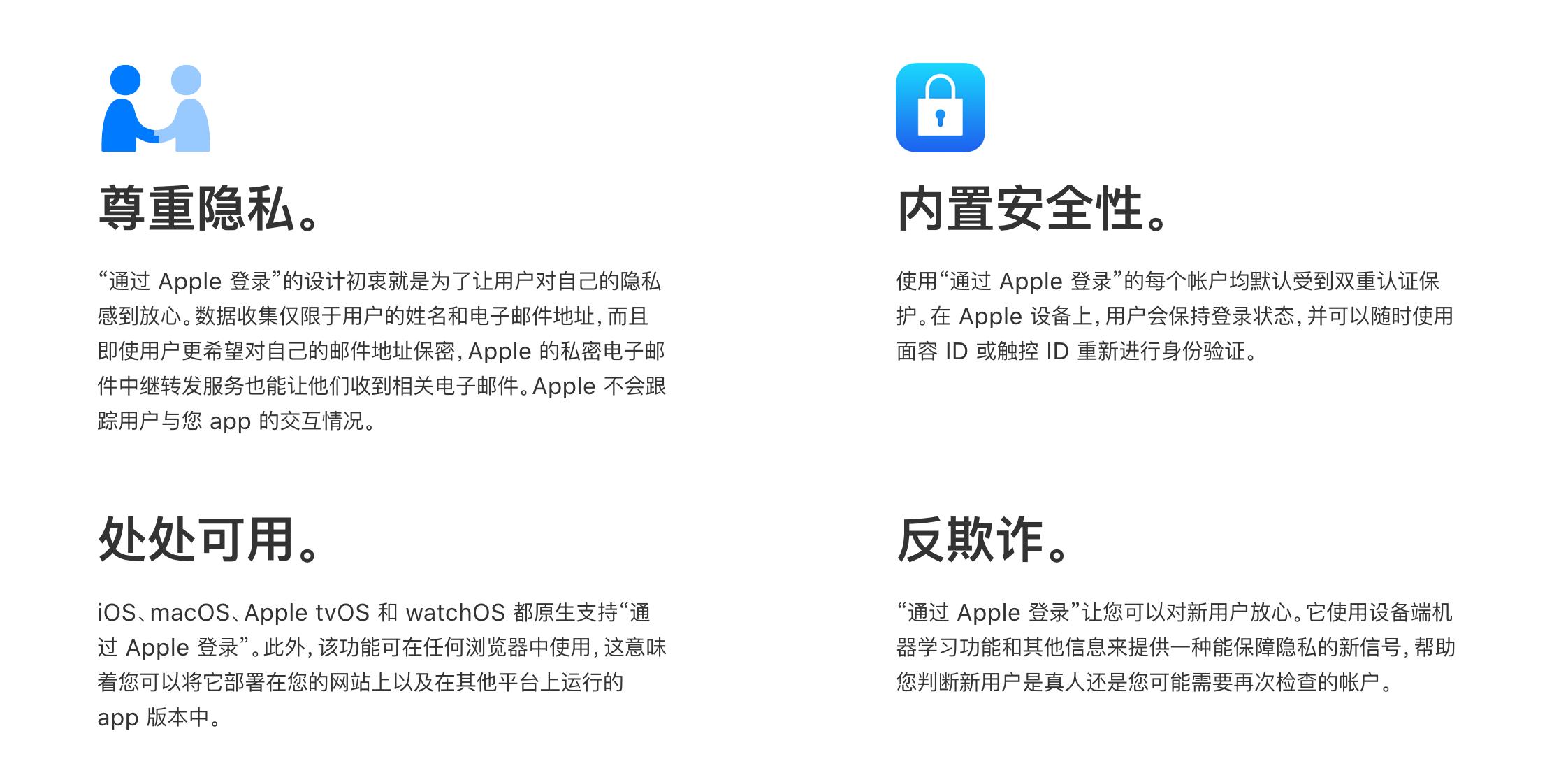 解析新第三方登录方式——苹果登录「SigninwithApple」