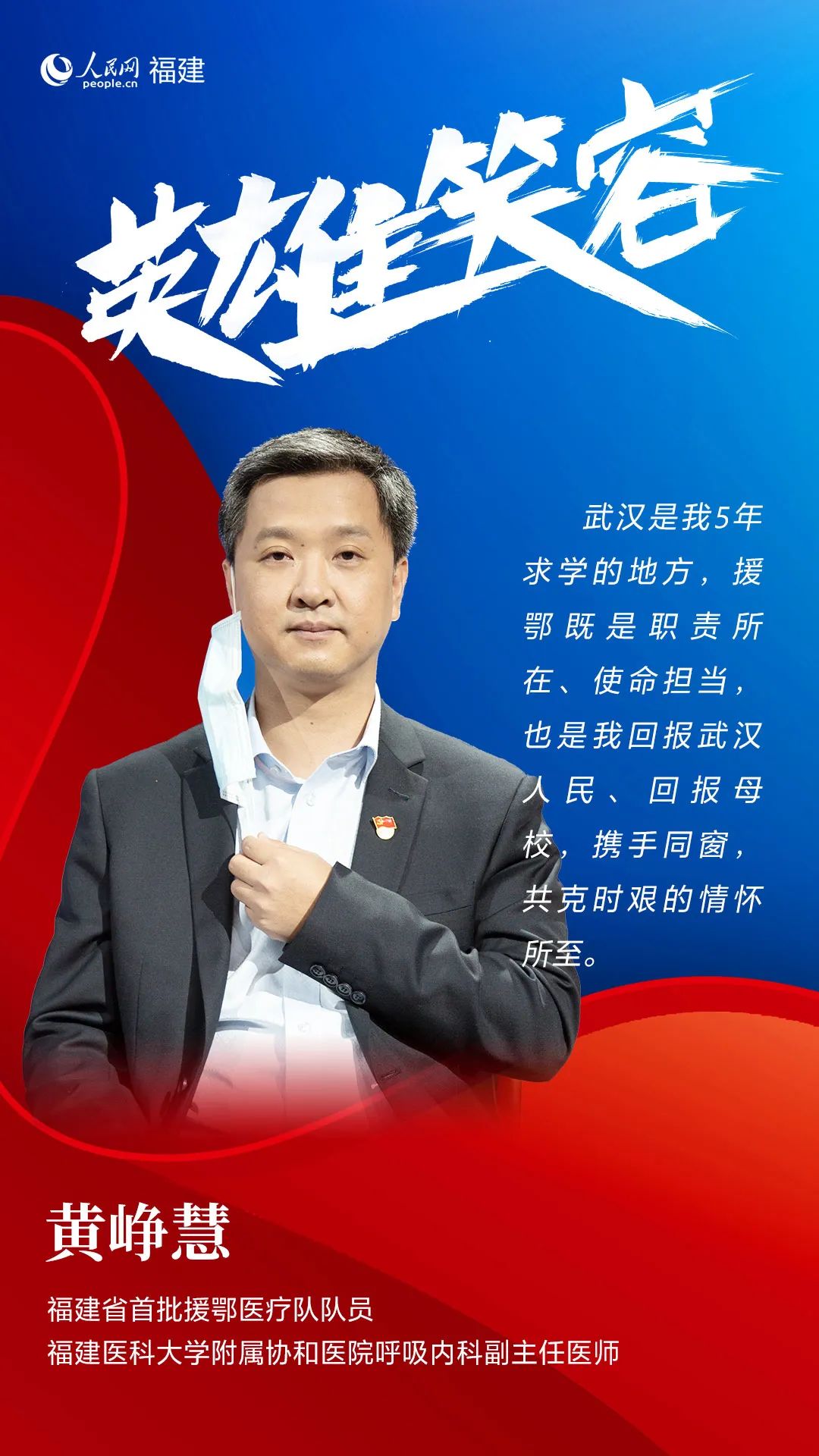 致敬!福建最美的“逆行者”