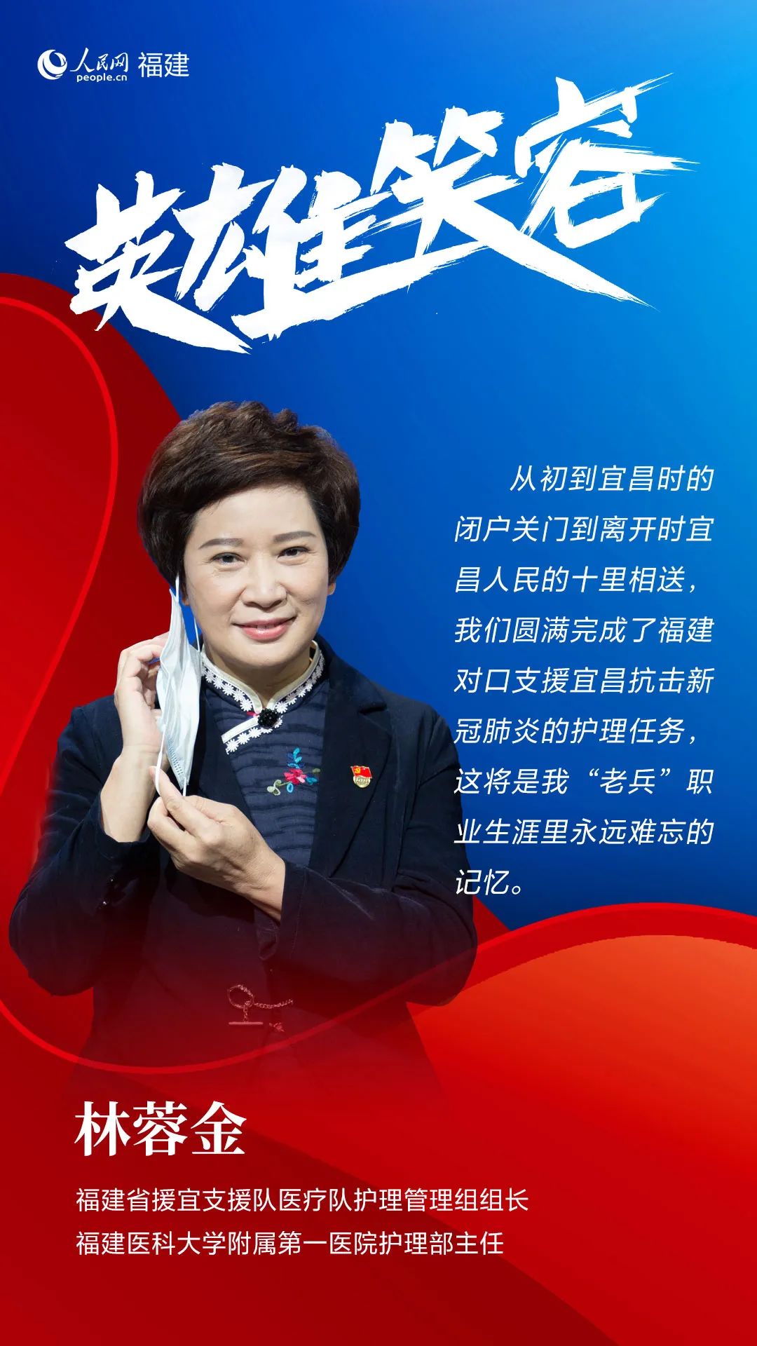 致敬!福建最美的“逆行者”