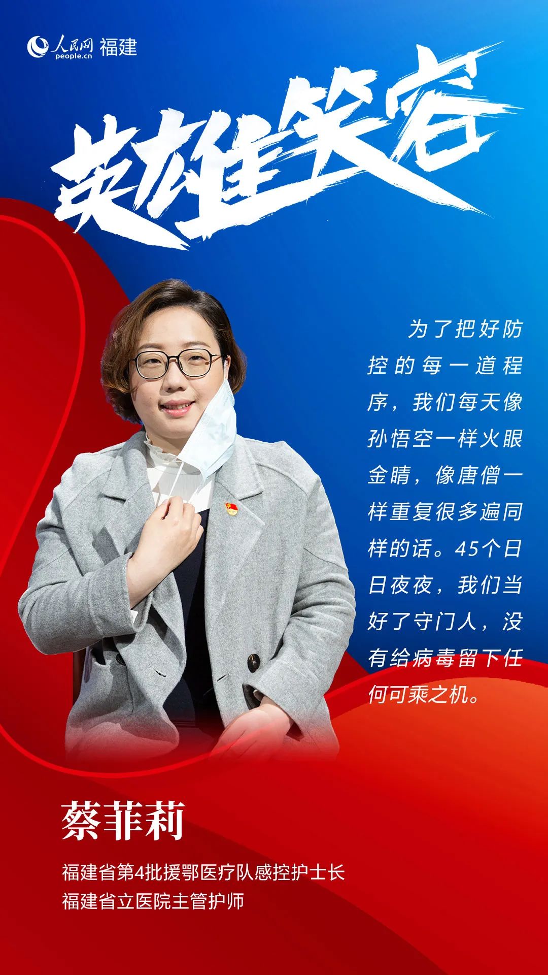 致敬!福建最美的“逆行者”