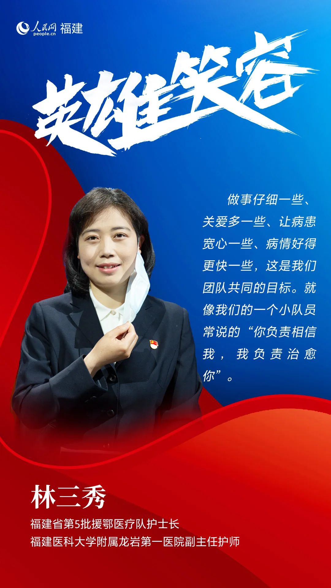 致敬!福建最美的“逆行者”